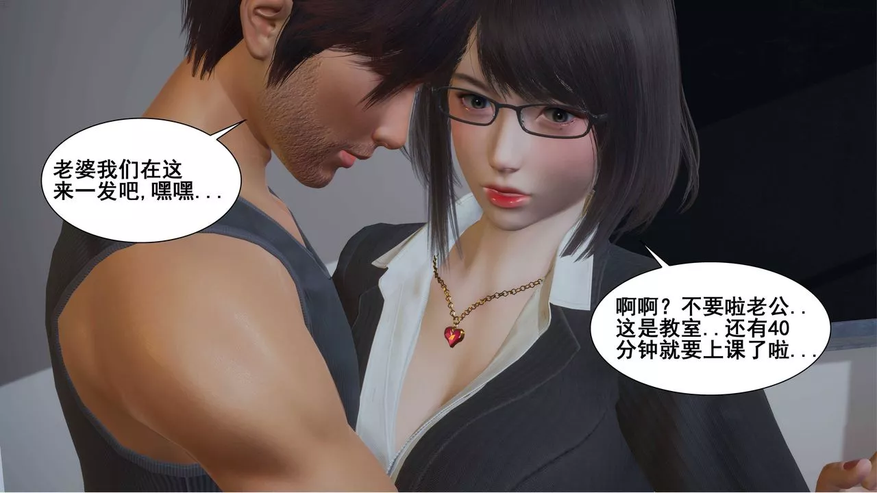 [3D]我的老婆黃雅巖第02話