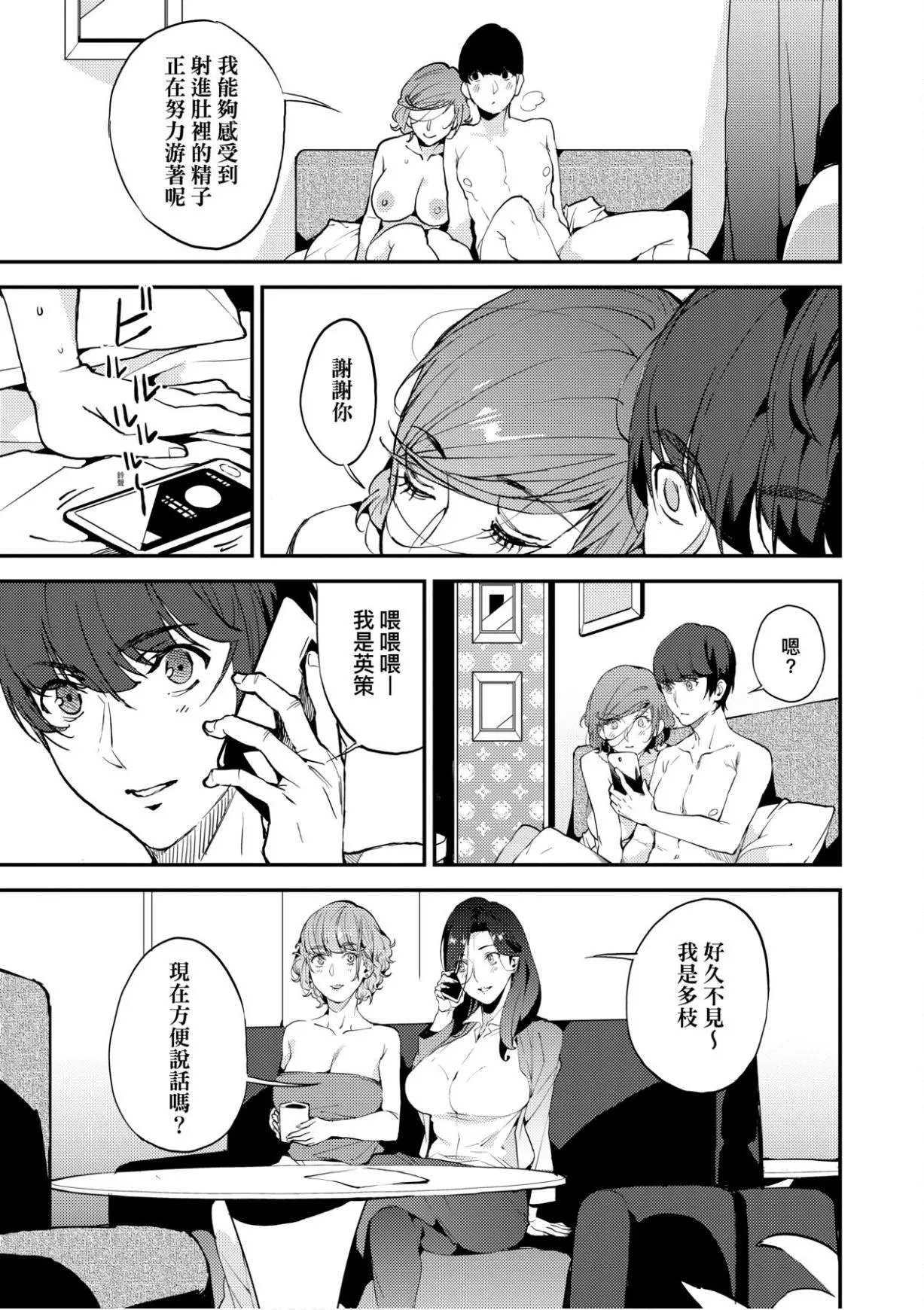 [あずきこ]仆のママ活[未来数位中文版]-[あずきこ]仆のママ活[未来数位中文版] - 图片 92