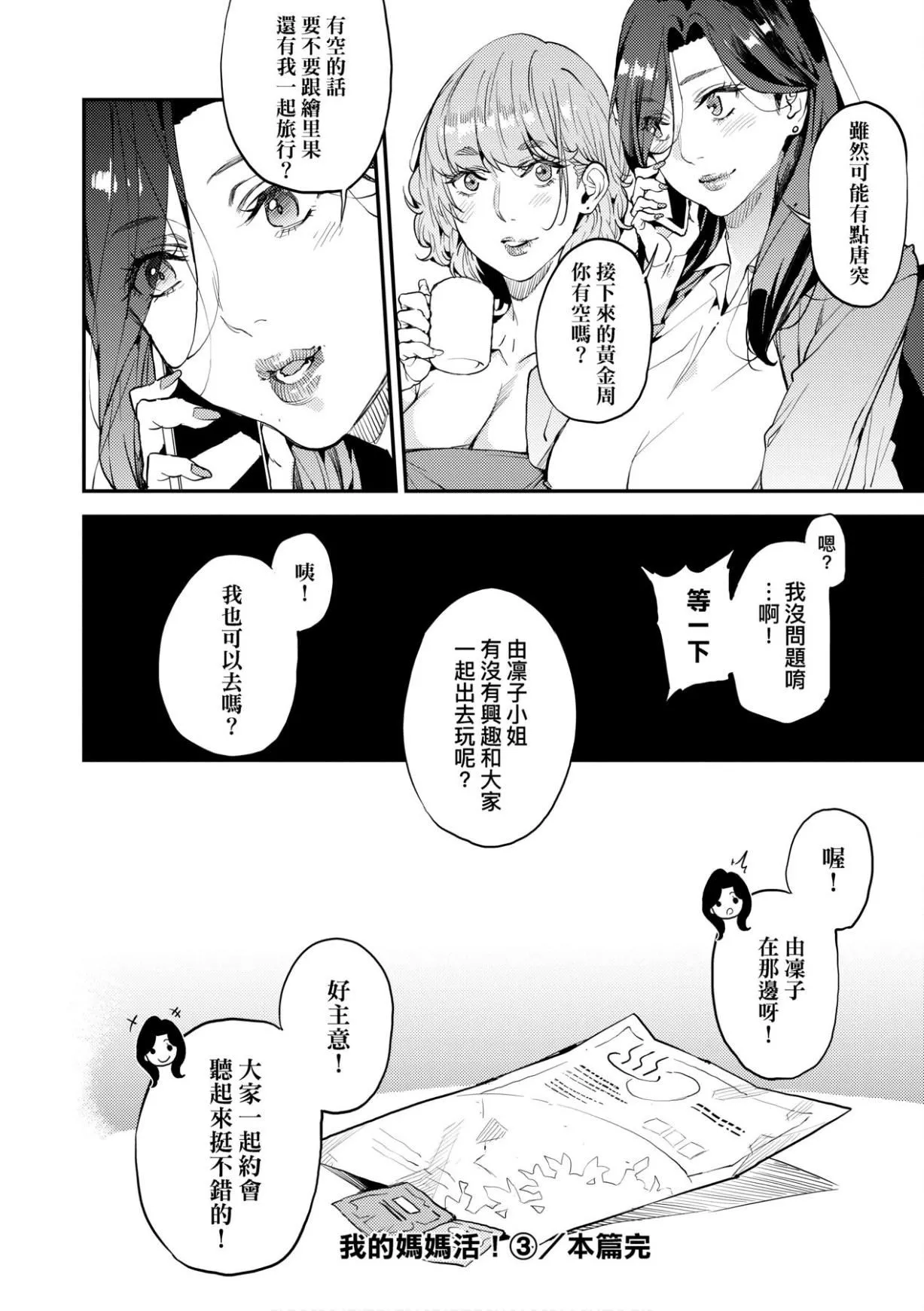 [あずきこ]仆のママ活[未来数位中文版]-[あずきこ]仆のママ活[未来数位中文版] - 图片 93