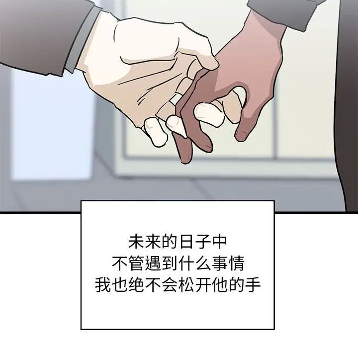 牽我手好嗎?第43話