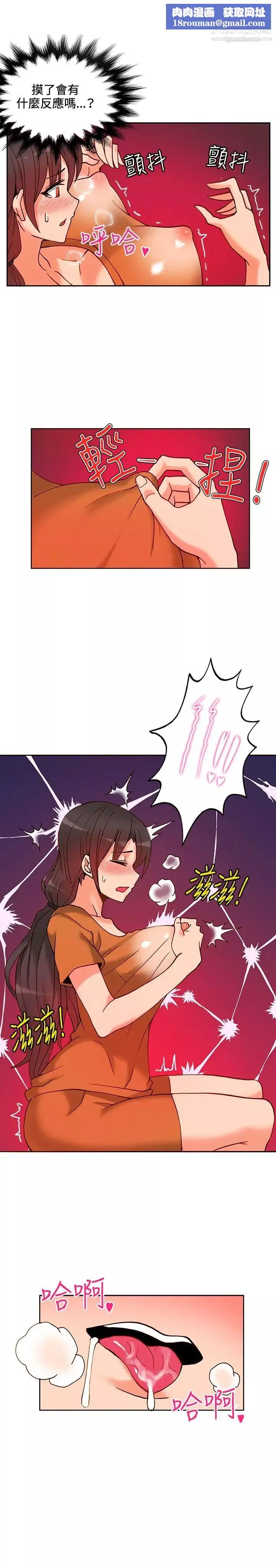 30cm立約人第12話-發情