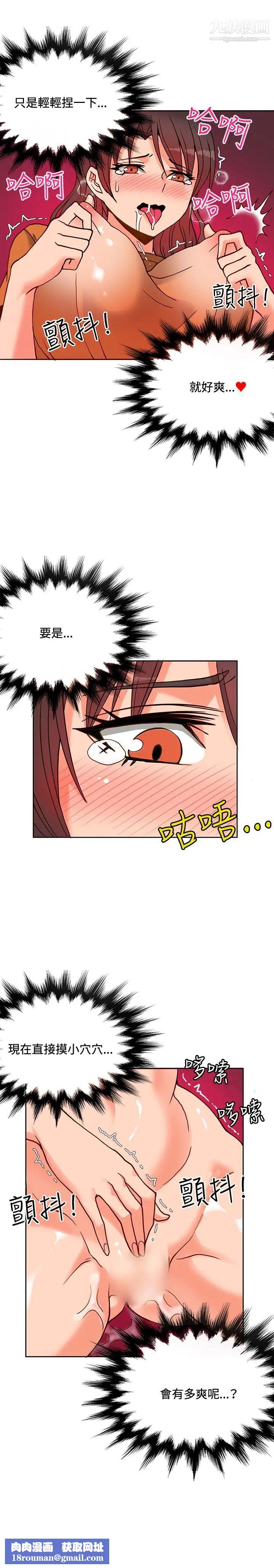 30cm立約人第12話-發情