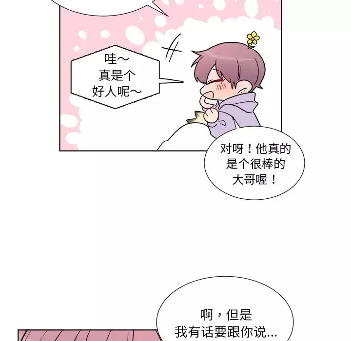 以爱为画-第23章 - 图片 7