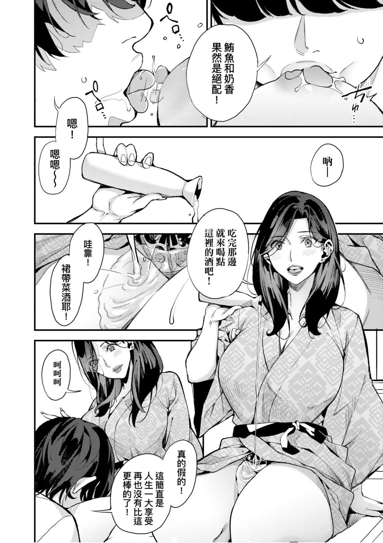 [あずきこ]仆のママ活[未来数位中文版]-[あずきこ]仆のママ活[未来数位中文版] - 图片 109