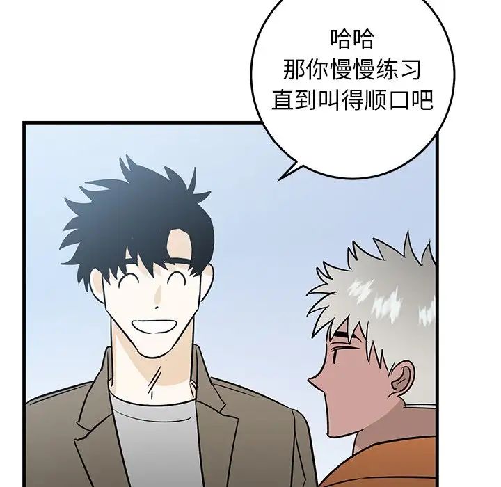 牽我手好嗎?第44話