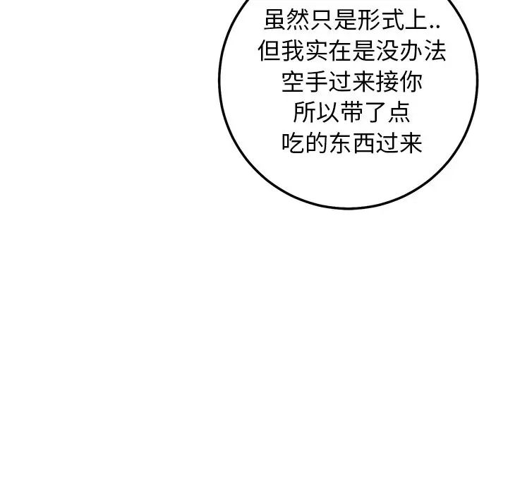 牵我手好吗?第44话