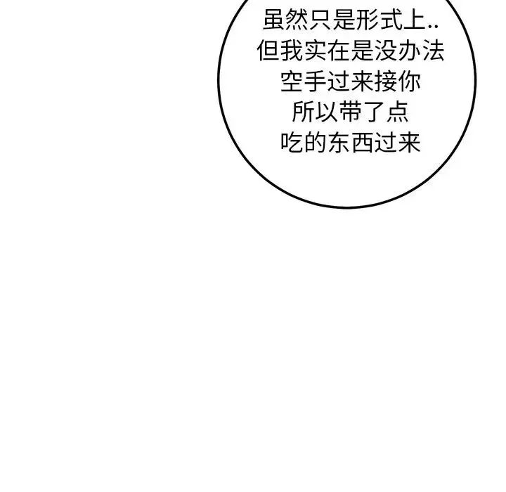 牽我手好嗎?第44話