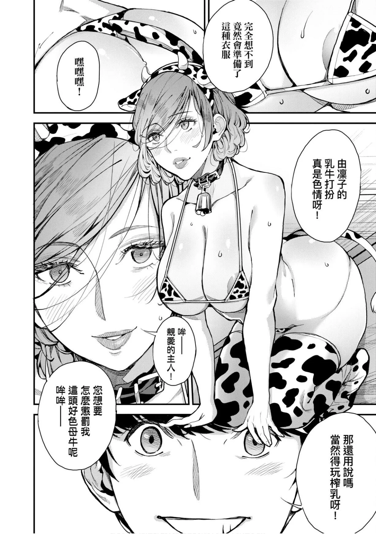 [あずきこ]仆のママ活[未来数位中文版]-[あずきこ]仆のママ活[未来数位中文版] - 图片 113