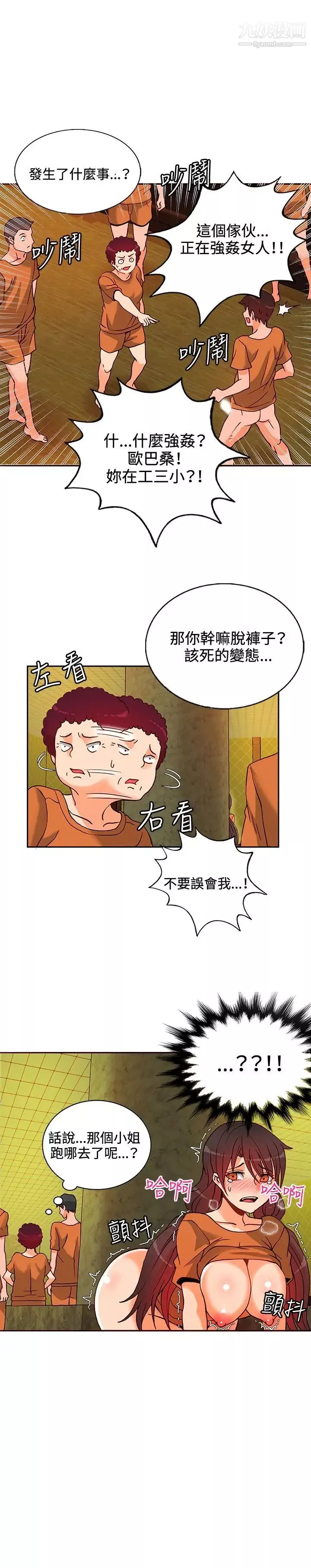 30cm立约人-第13话-契约之纹 - 图片 11
