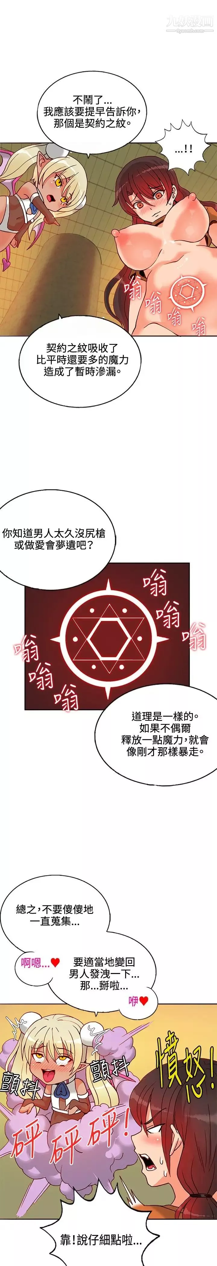 30cm立約人第13話-契約之紋
