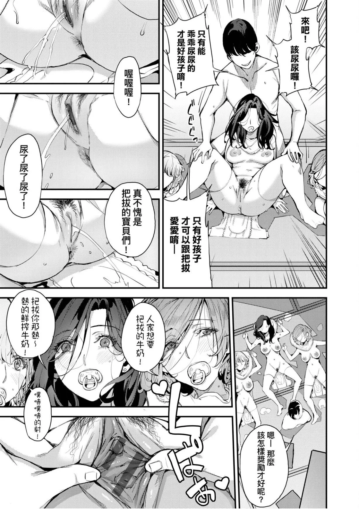 [あずきこ]仆のママ活[未来数位中文版]-[あずきこ]仆のママ活[未来数位中文版] - 图片 120