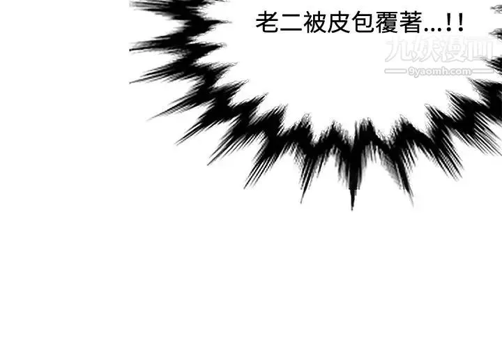 30cm立约人-第13话-契约之纹 - 图片 22