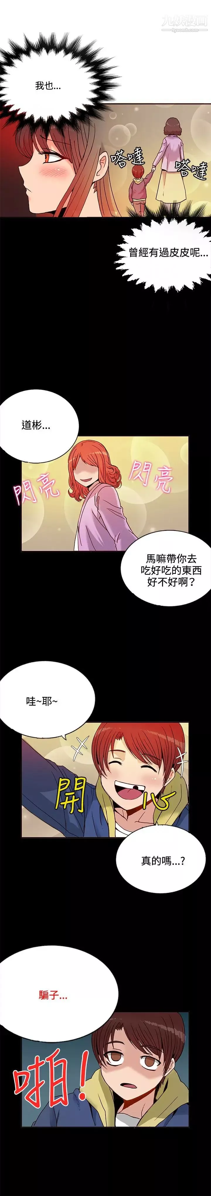 30cm立约人-第13话-契约之纹 - 图片 23
