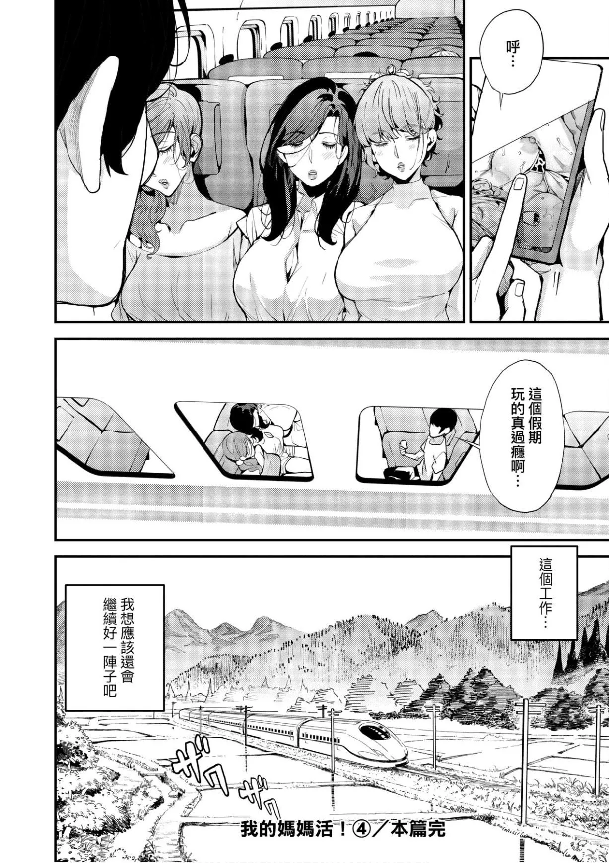 [あずきこ]僕のママ活[未來數位中文版][あずきこ]僕のママ活[未來數位中文版]