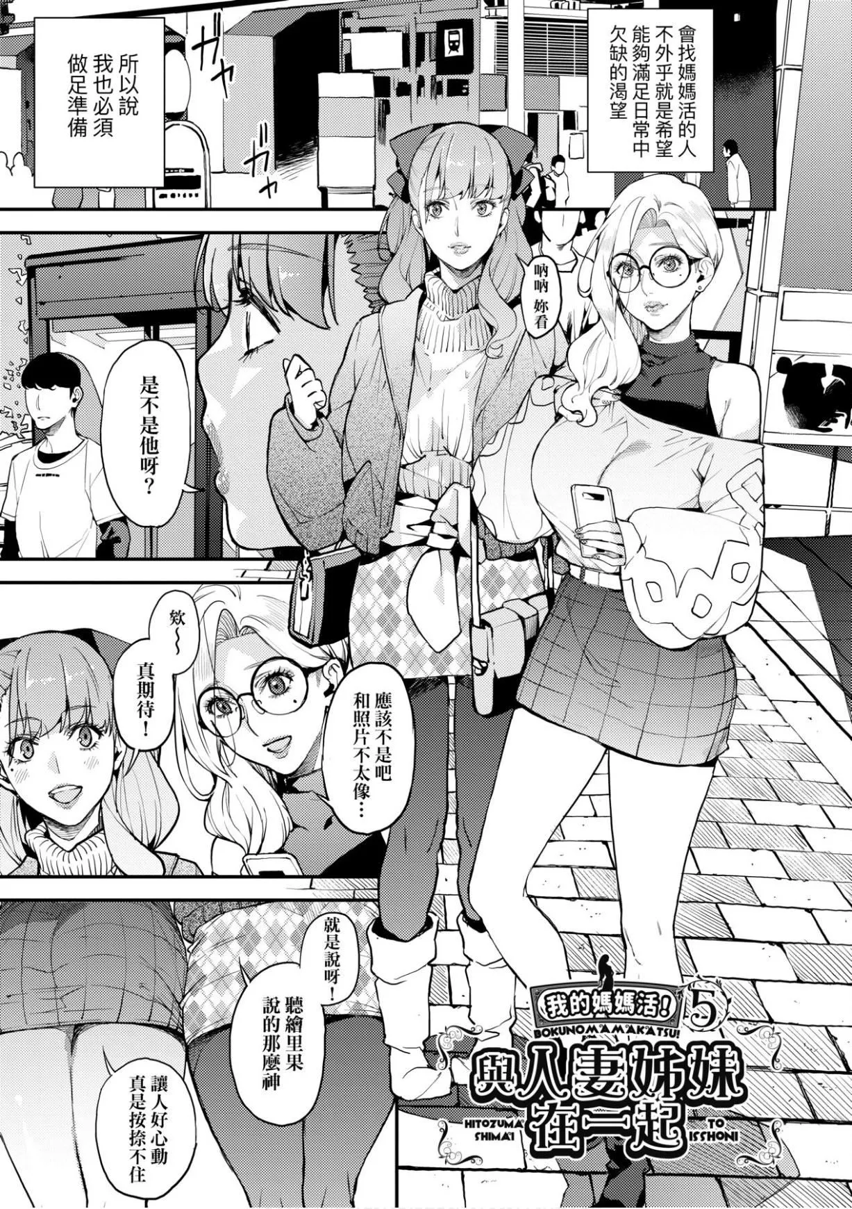 [あずきこ]仆のママ活[未来数位中文版]-[あずきこ]仆のママ活[未来数位中文版] - 图片 128