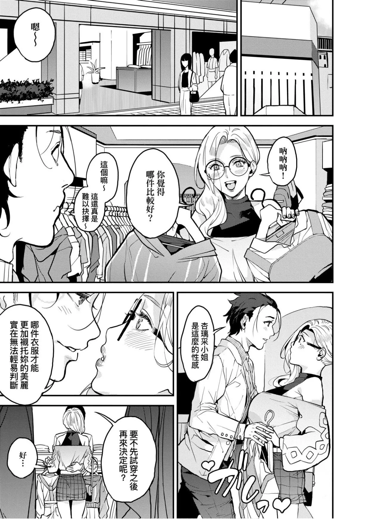 [あずきこ]仆のママ活[未来数位中文版]-[あずきこ]仆のママ活[未来数位中文版] - 图片 130