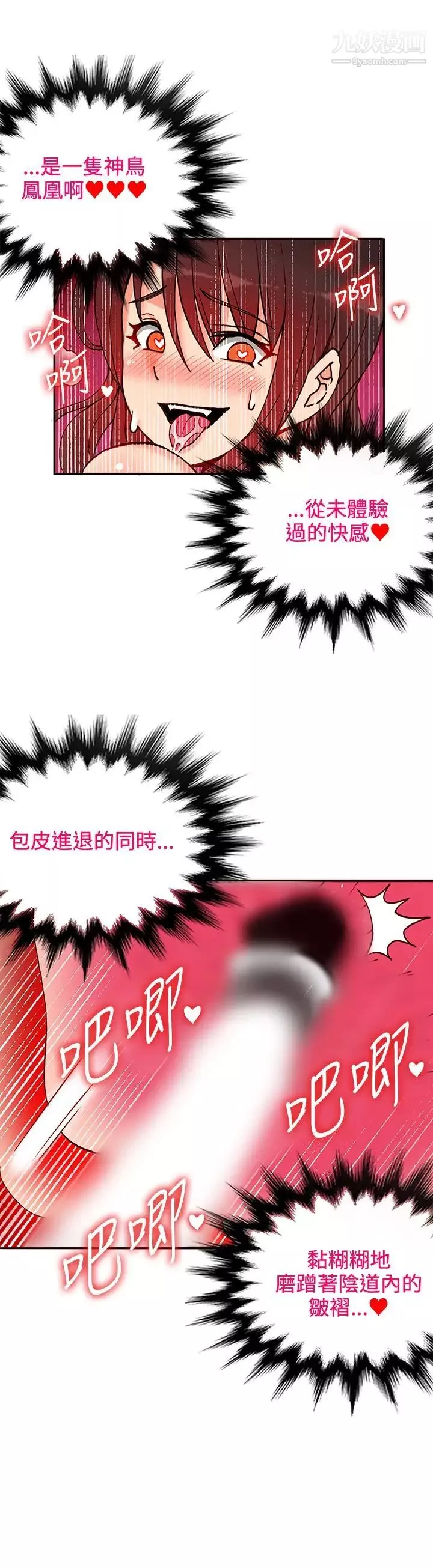 30cm立约人-第14话-违反规定 - 图片 4