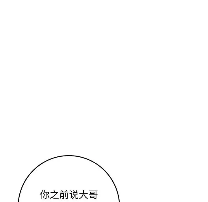 牵我手好吗?-第44话 - 图片 55