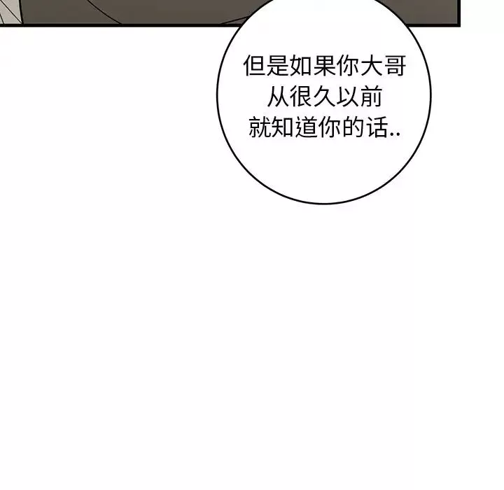 牵我手好吗?-第44话 - 图片 57