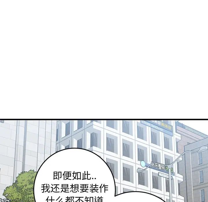 牽我手好嗎?第44話