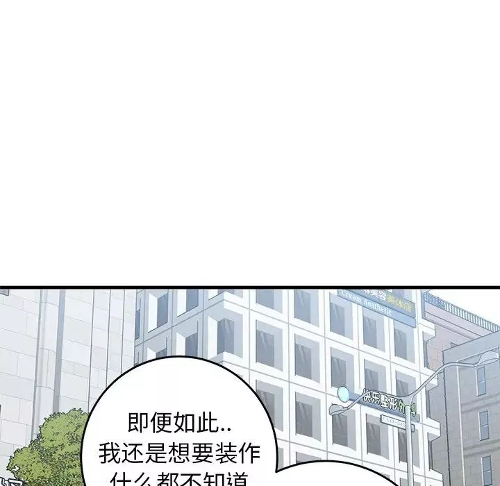 牽我手好嗎?第44話
