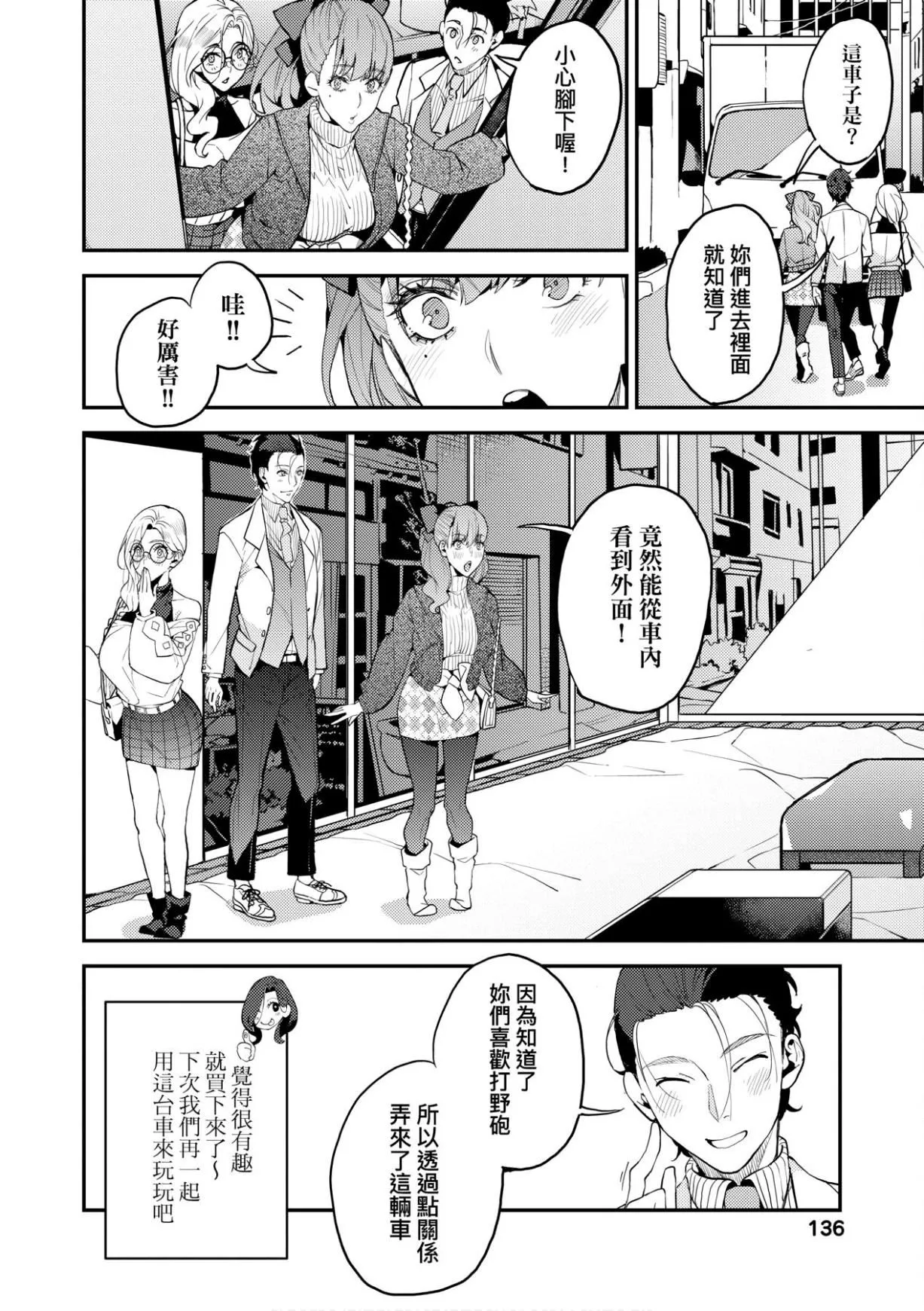 [あずきこ]仆のママ活[未来数位中文版]-[あずきこ]仆のママ活[未来数位中文版] - 图片 139