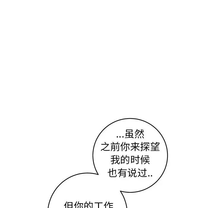 牽我手好嗎?第44話