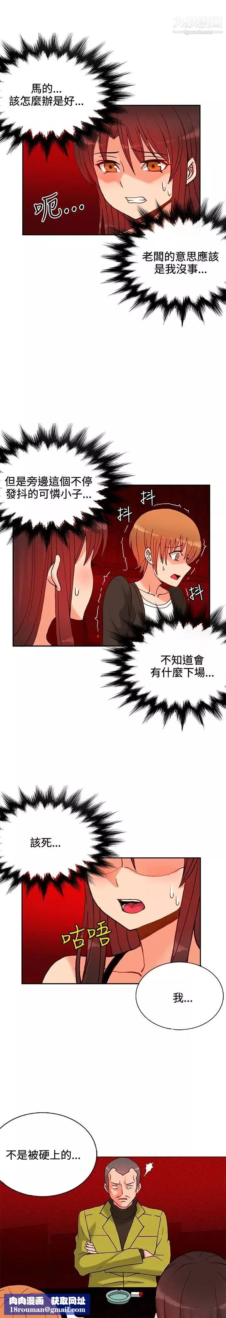30cm立约人-第14话-违反规定 - 图片 14
