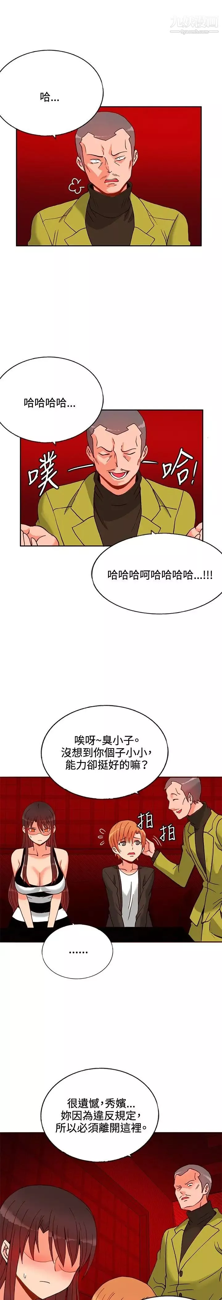 30cm立約人第14話-違反規定