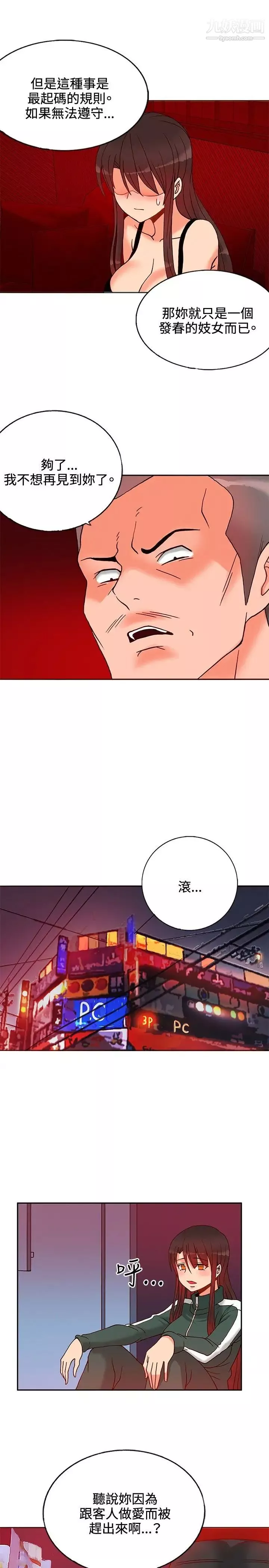 30cm立約人第14話-違反規定