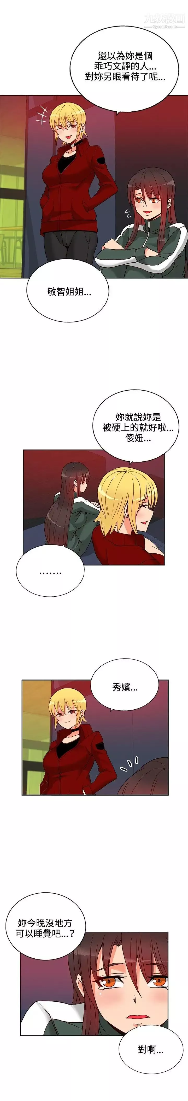 30cm立約人第14話-違反規定