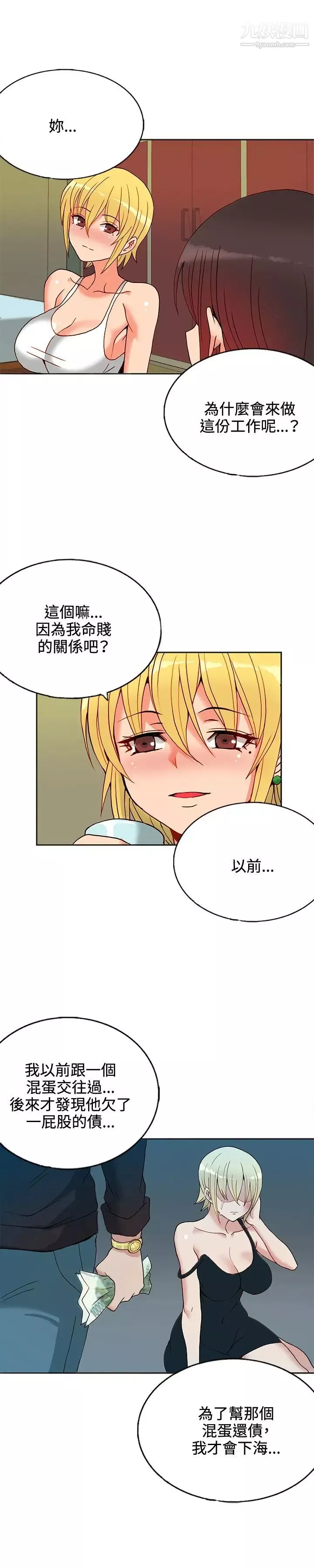 30cm立約人第14話-違反規定
