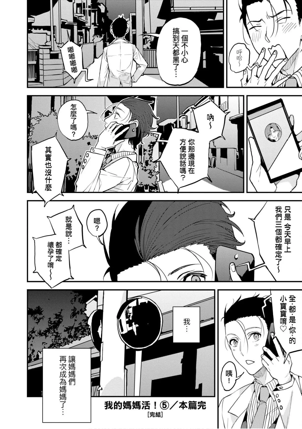 [あずきこ]仆のママ活[未来数位中文版]-[あずきこ]仆のママ活[未来数位中文版] - 图片 149