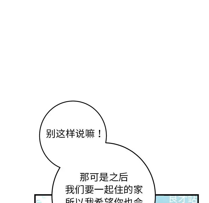 牽我手好嗎?第44話