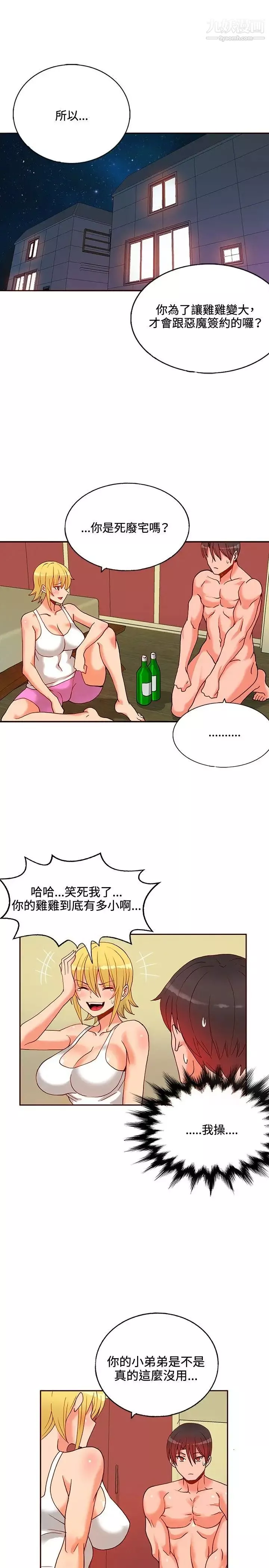 30cm立约人-第15话-专属女神 - 图片 6
