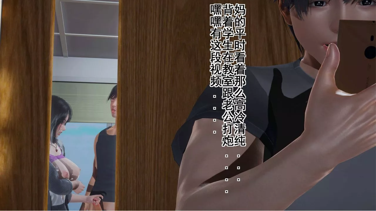 [3D]我的老婆黃雅巖第03話