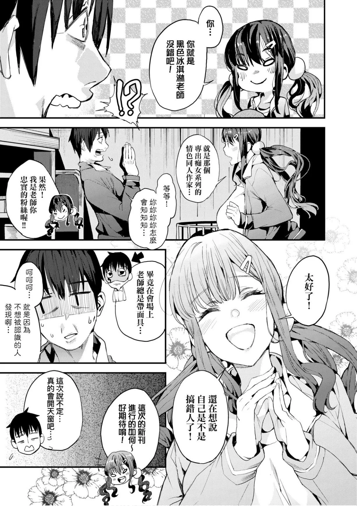 [あずきこ]僕のママ活[未來數位中文版][あずきこ]僕のママ活[未來數位中文版]