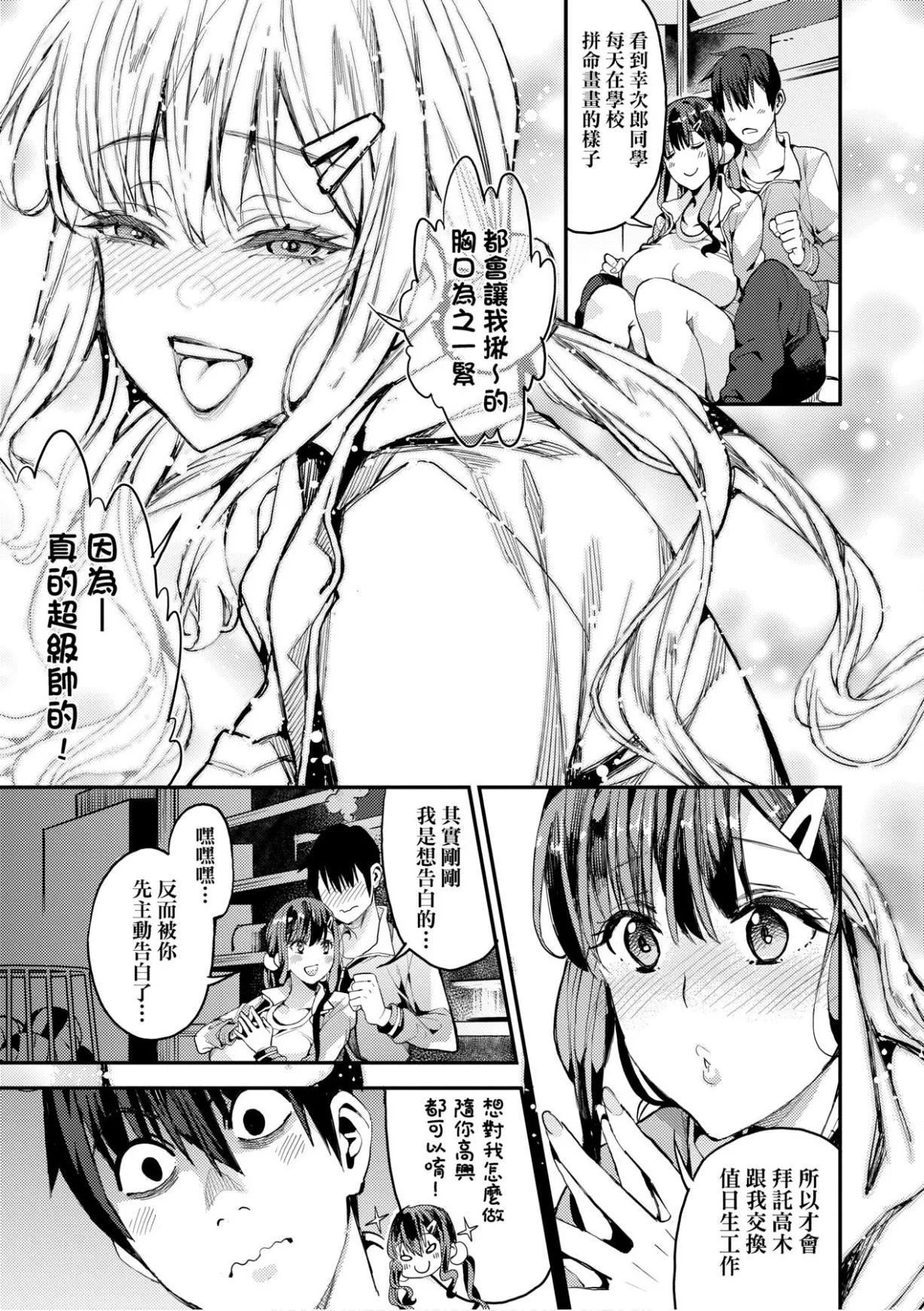 [あずきこ]仆のママ活[未来数位中文版]-[あずきこ]仆のママ活[未来数位中文版] - 图片 158