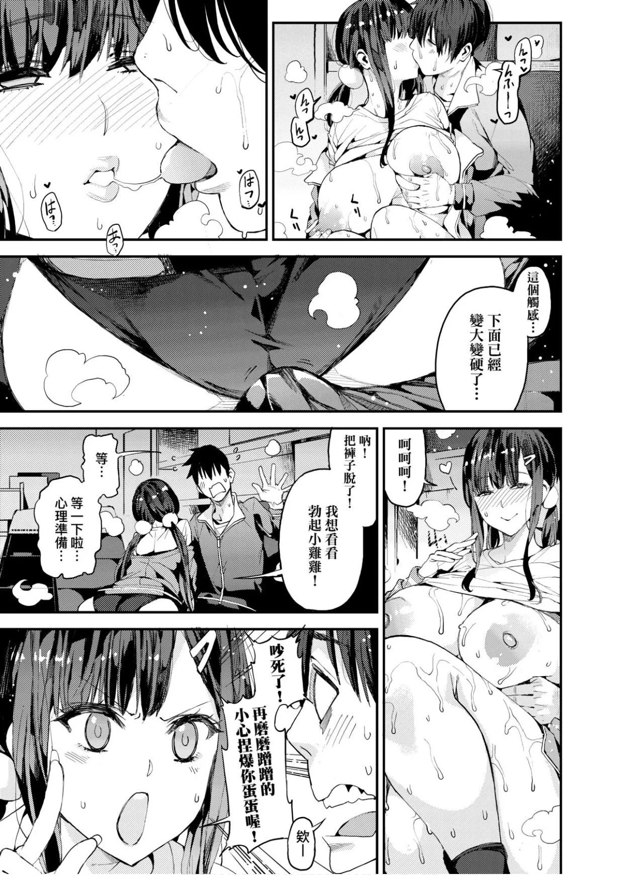 [あずきこ]僕のママ活[未來數位中文版][あずきこ]僕のママ活[未來數位中文版]