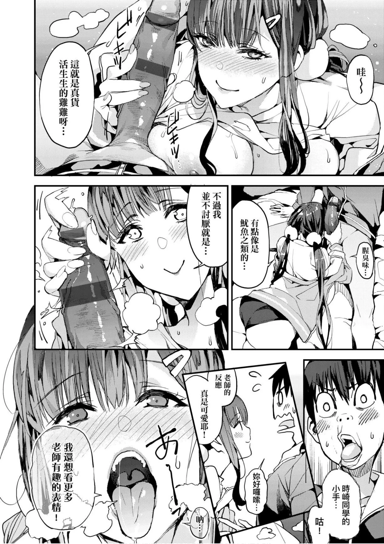 [あずきこ]仆のママ活[未来数位中文版]-[あずきこ]仆のママ活[未来数位中文版] - 图片 161
