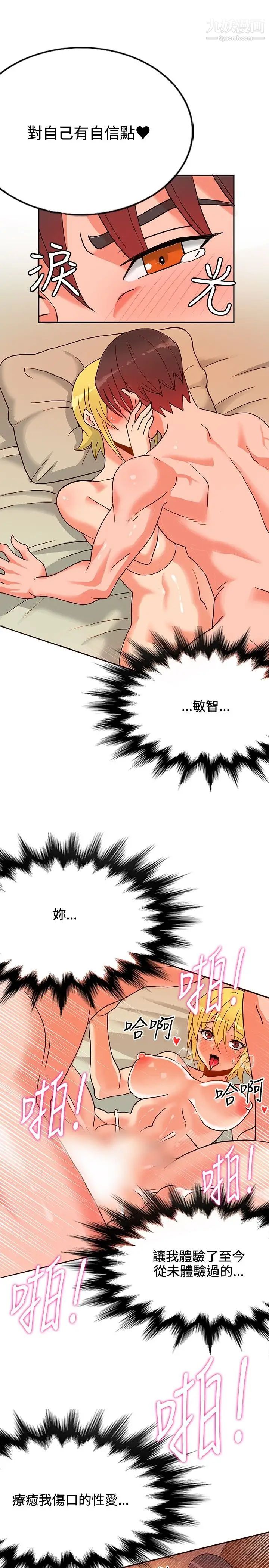 30cm立約人第15話-專屬女神