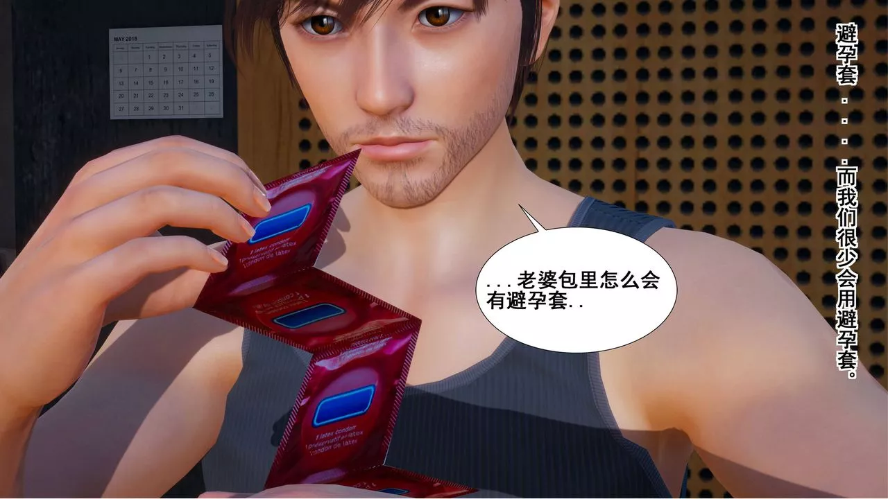 [3D]我的老婆黄雅岩-第04话 - 图片 11