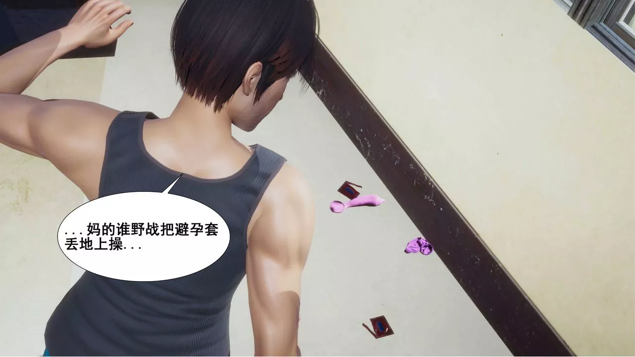 [3D]我的老婆黄雅岩-第04话 - 图片 13