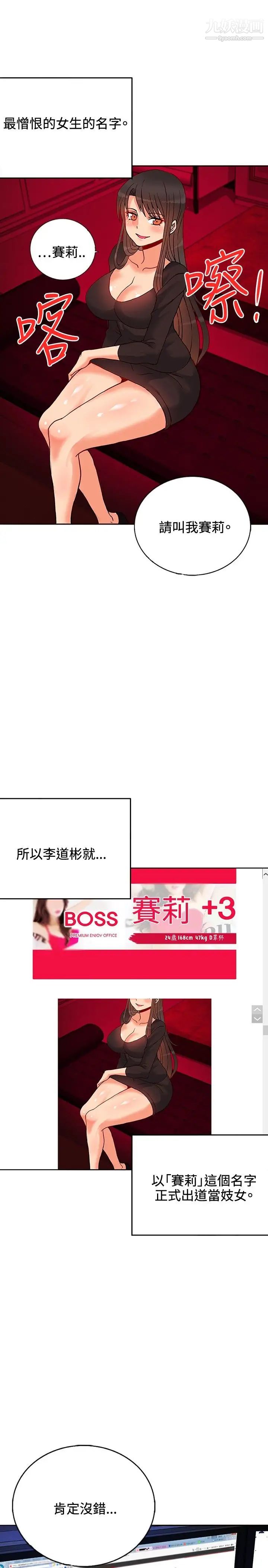 30cm立约人第15话-专属女神