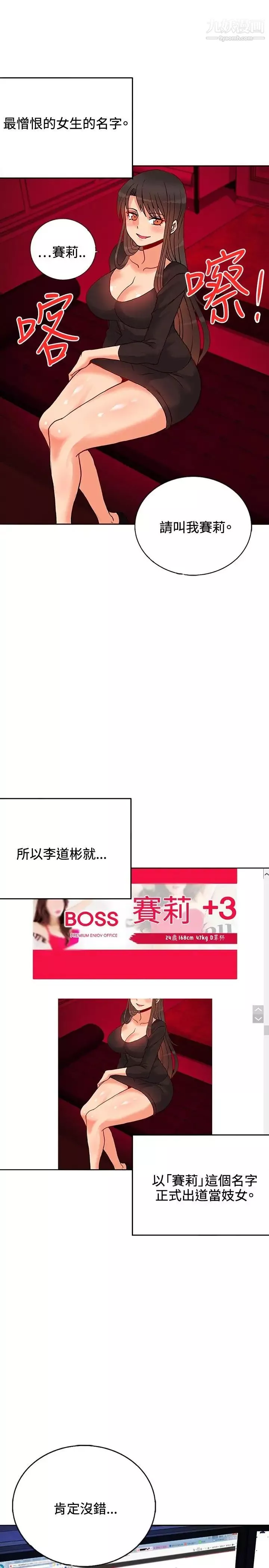 30cm立約人第15話-專屬女神
