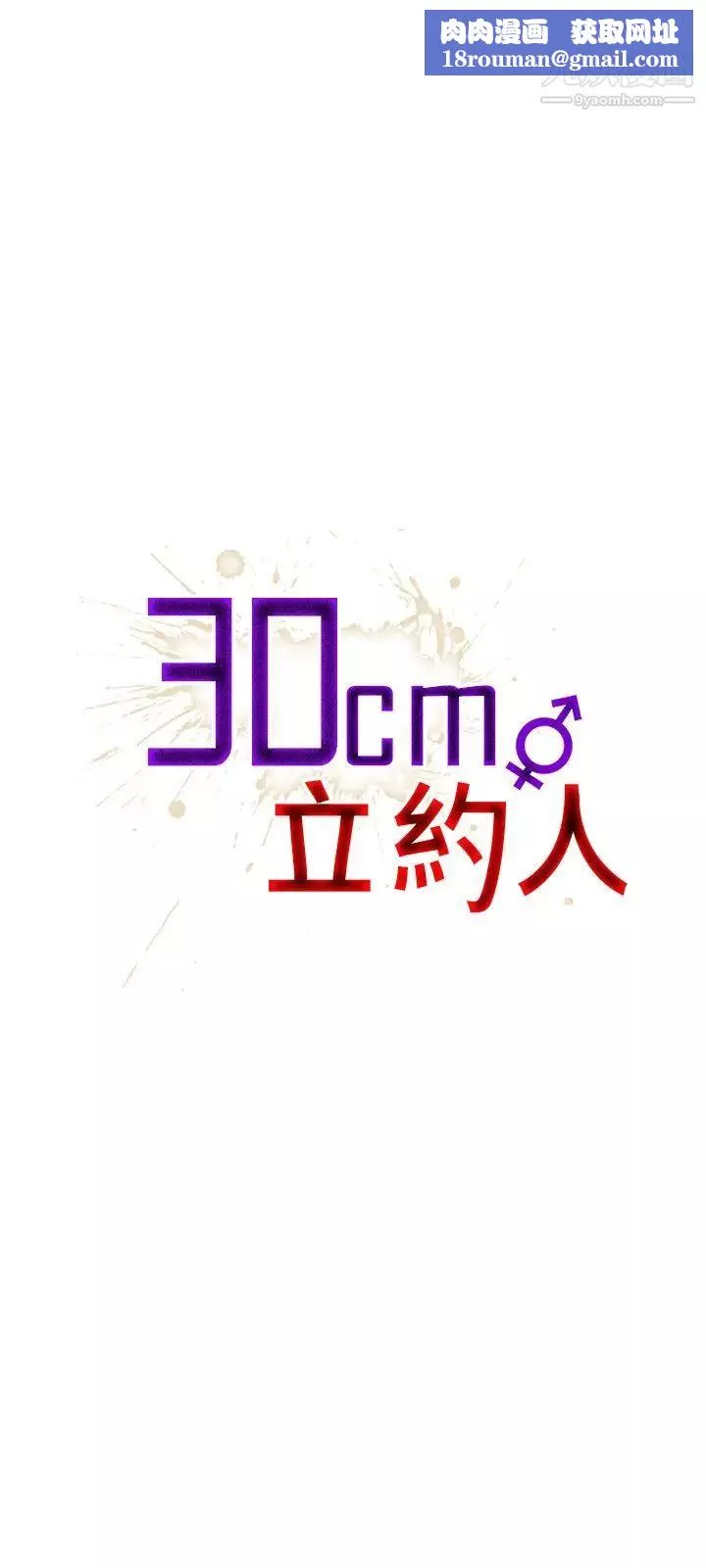 30cm立约人-第16话-负评如潮 - 图片 1