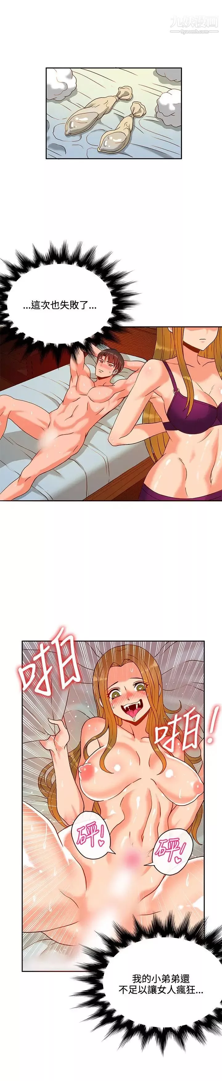 30cm立約人第16話-負評如潮