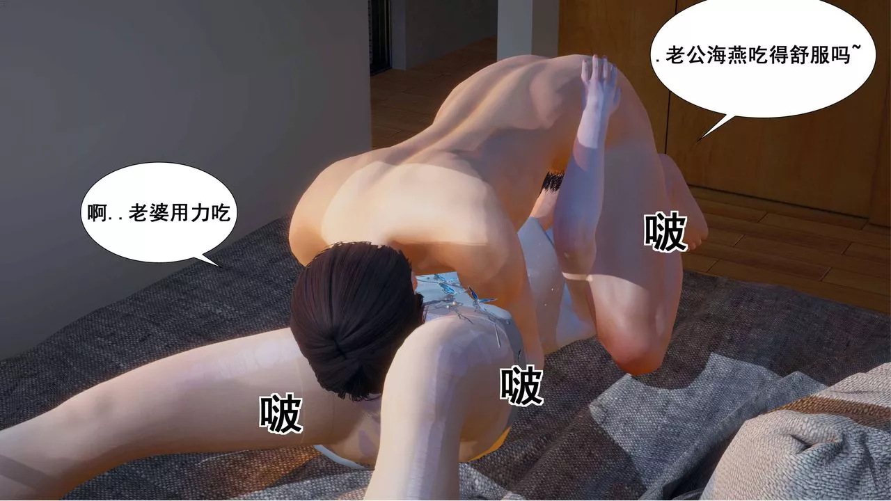 [3D]我的老婆黄雅岩-第04话 - 图片 29