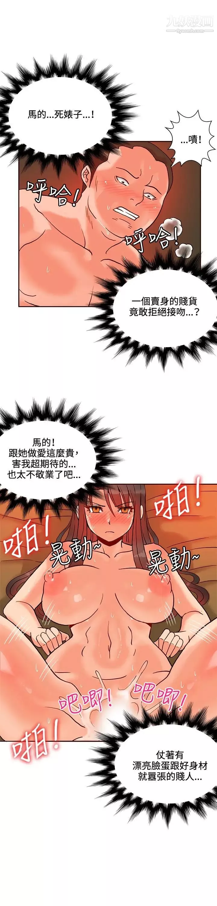 30cm立約人第16話-負評如潮