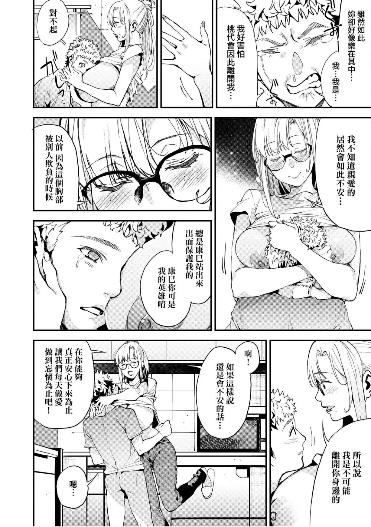 [あずきこ]僕のママ活[未來數位中文版][あずきこ]僕のママ活[未來數位中文版]
